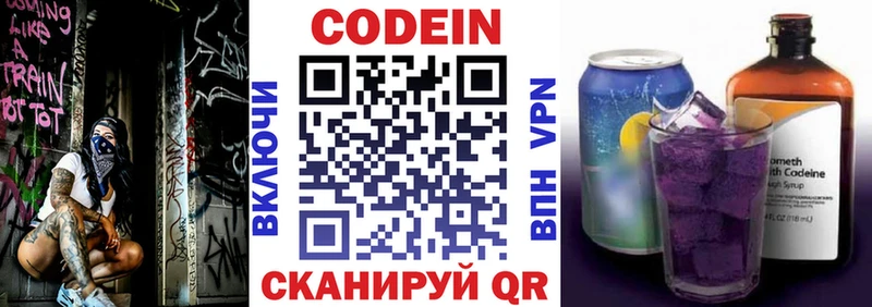 Codein напиток Lean (лин)  omg онион  Фрязино  купить закладку 